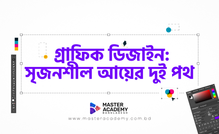 গ্রাফিক ডিজাইন: সৃজনশীল আয়ের দুই পথ